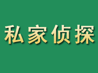 加格达奇市私家正规侦探